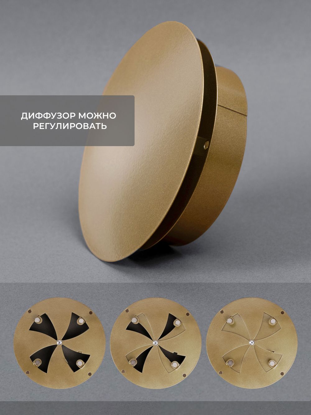 Диффузор ДК 125 Золото