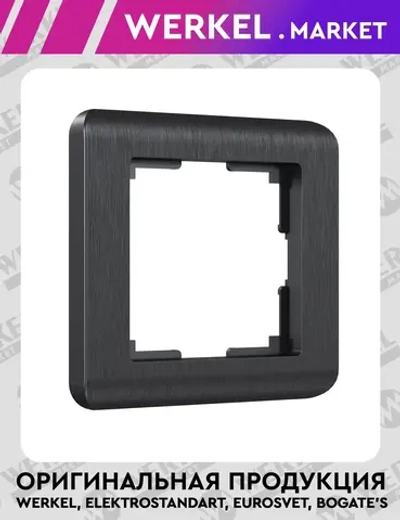 Рамка на 1 пост Stream (графит) W0012104