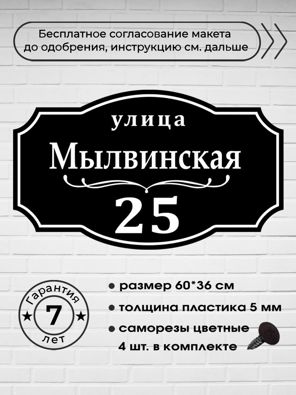 Адресная табличка на дом, 3016, 60х36 см.