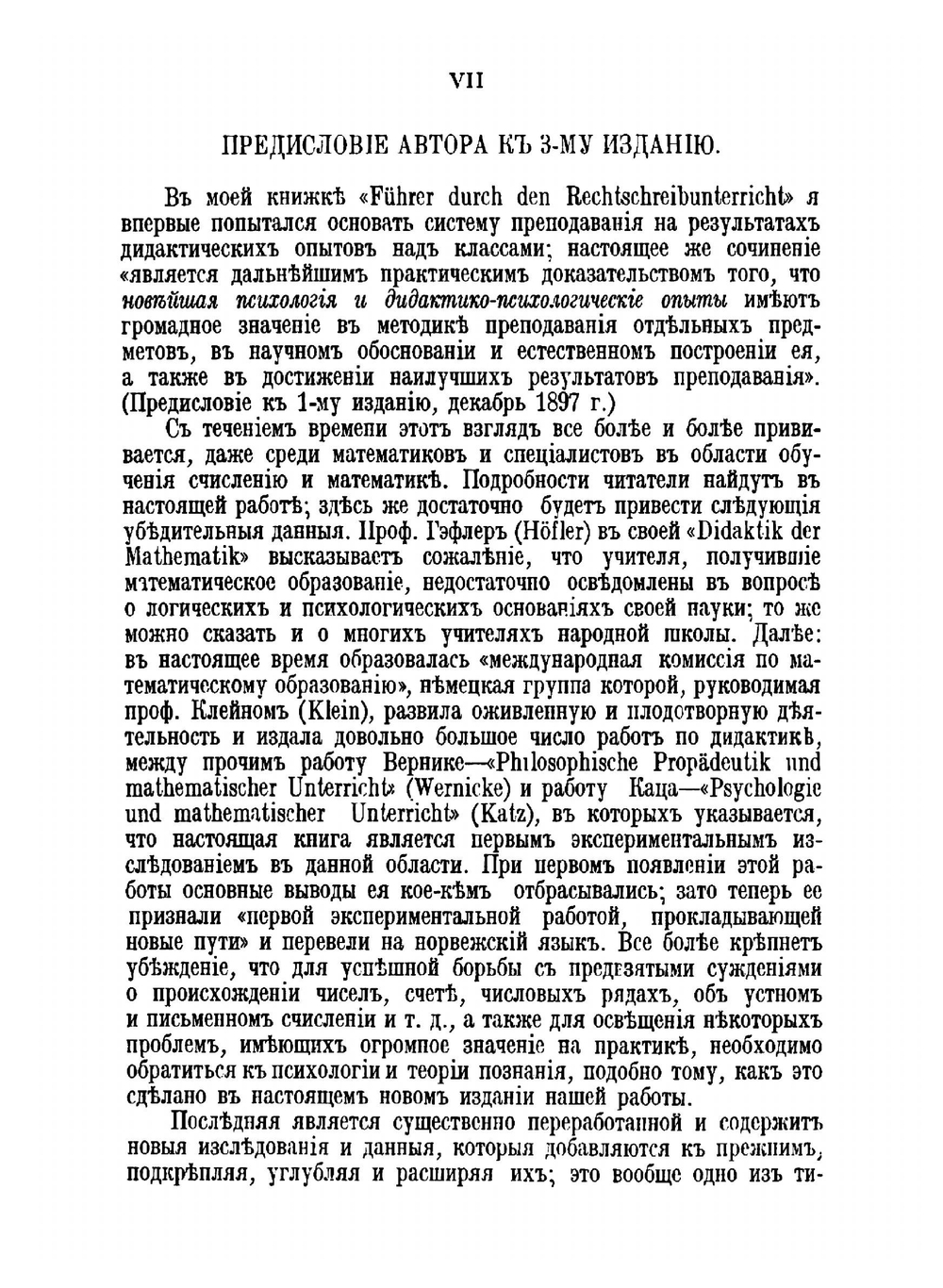 Руководство к первоначальному обучению арифметике | В. А. Лай