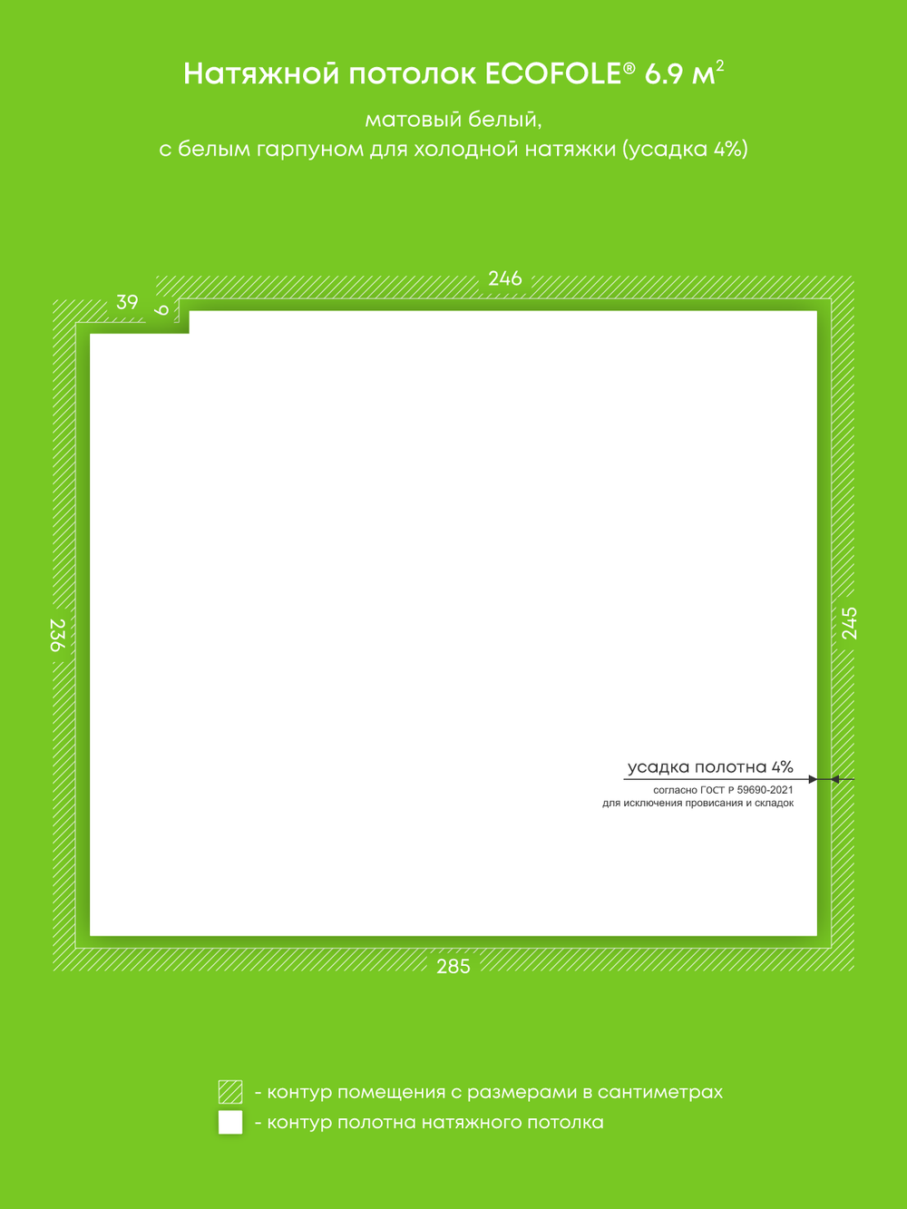 Матовый натяжной потолок 6.9 м2