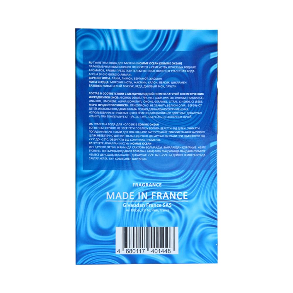 Вода туалетная Homme Ocean (Хомме Океан) - 100ml for men