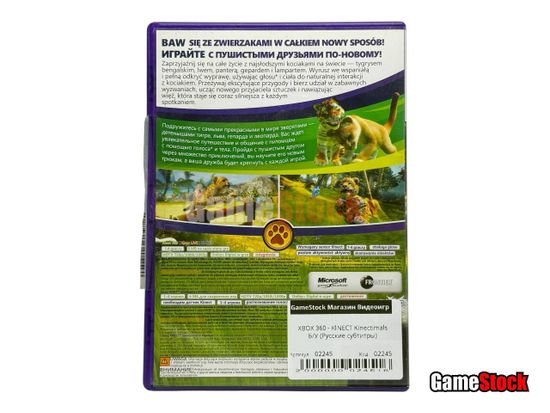 Xbox 360 - KINECT Kinectimals Б/У (Русские субтитры)
