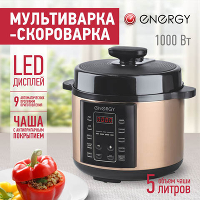 Мультиварка-скороварка ENERGY EN-287 V-5 л антипригарная чаша, 9 программ, отложенный старт, мощность 1000 Вт