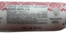 Белорусский творог мягкий 4% 400г. Славянские традиции - купить с доставкой по Москве и области