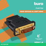 Адаптер Buro HDMI-19FDVID-M_ADPT HDMI(f)/DVI-D(m) черный