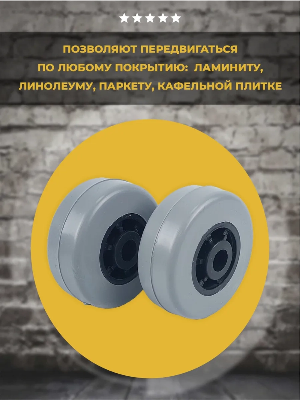 Колесо обрезиненное мебельное D50 мм.