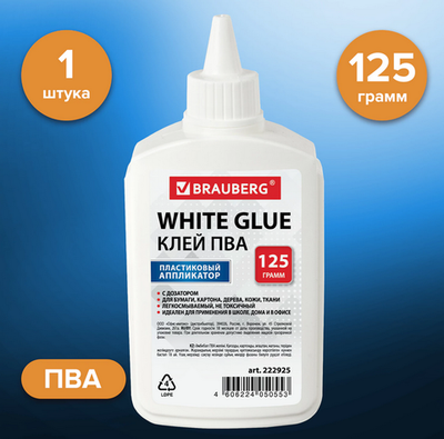 Клей ПВА 125г. бумага, картон, дерево (BRAUBERG)