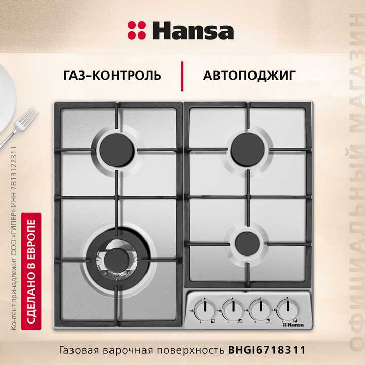 Газовая панель Hansa BHGI6718311