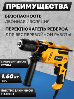 Дрель ударная сетевая 700Вт, реверс, регулировка оборотов