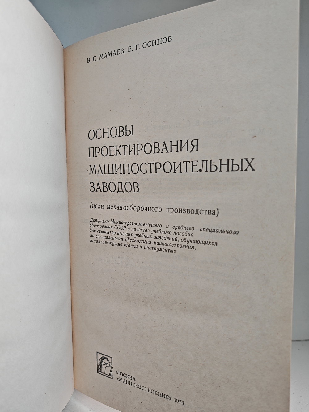 Основы проектирования машиностроительных заводов