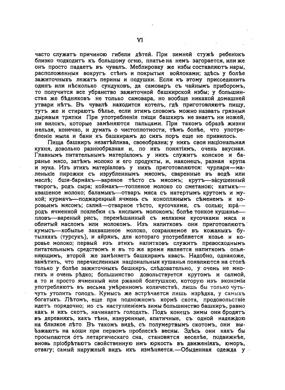 Наиболее важные статистические сведения об инородцах Восточной России и Западной Сибири, подверженных влиянию ислама | А.А. Ухтомский; Н.В. Никольский