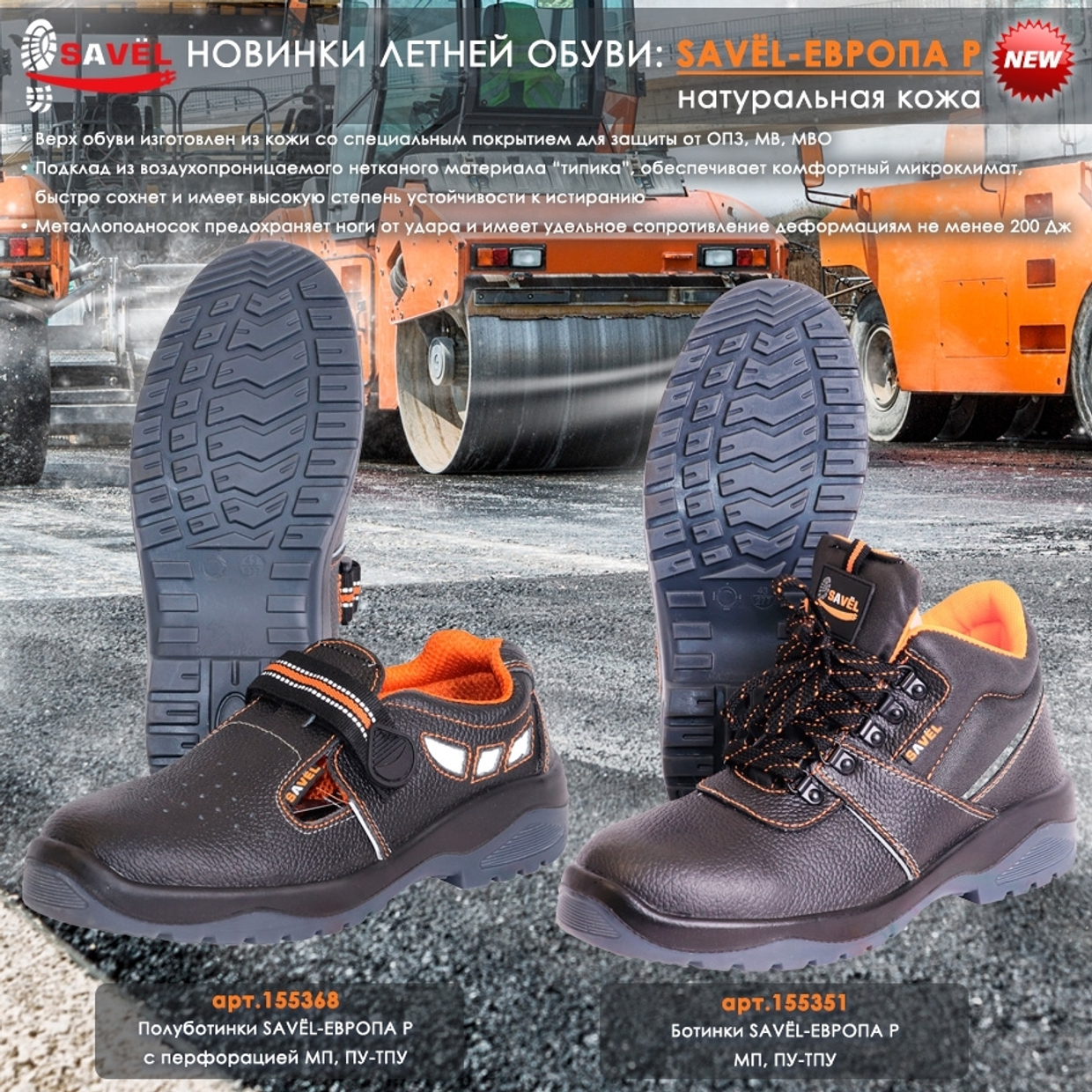 Новинки летней обуви SAVЁL-ЕВРОПА Р
