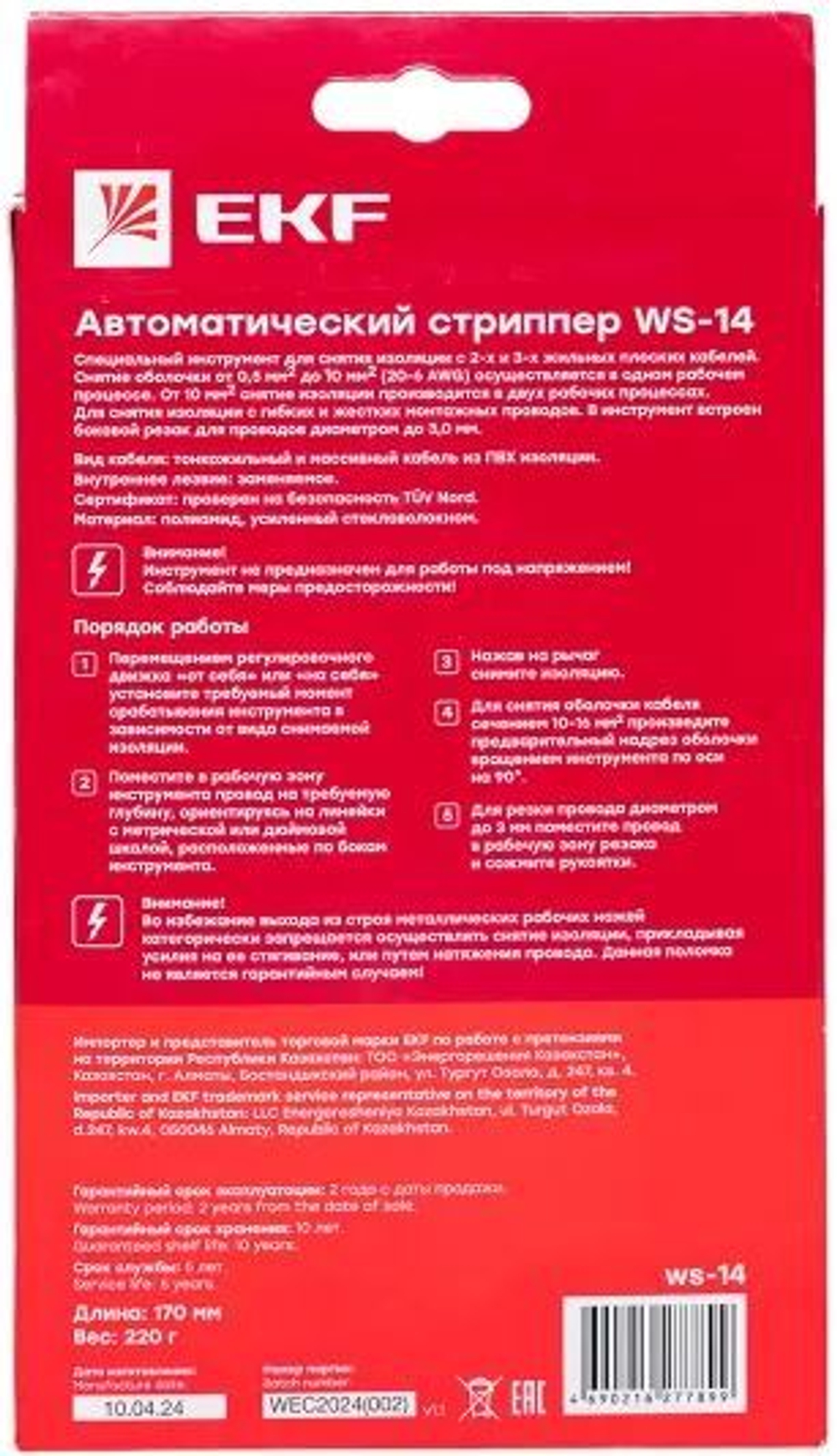 Стриппер  EKF ws-14