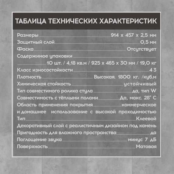 SPC ламинат I-Floors Glue - Антрацит светлый