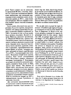 Переписка на иностранных языках грузинских царей с российскими государями. От 1639 г. по 1770 г. | С. С. Георгиан