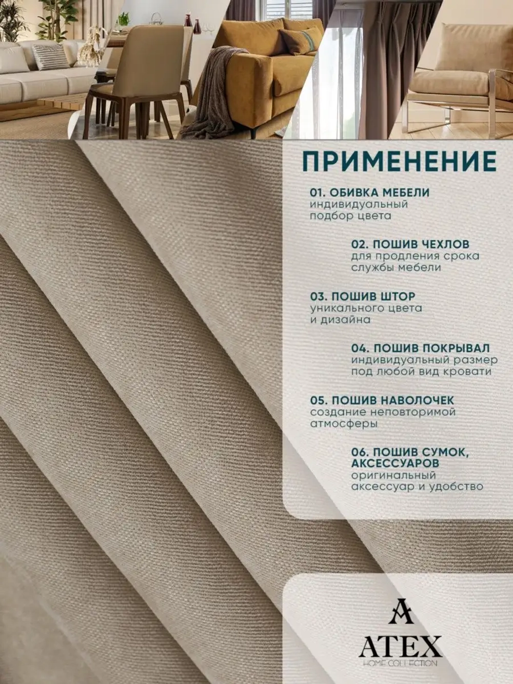 Ткань для штор интерьерная