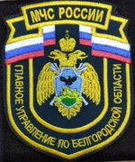 Шевроны МЧС России