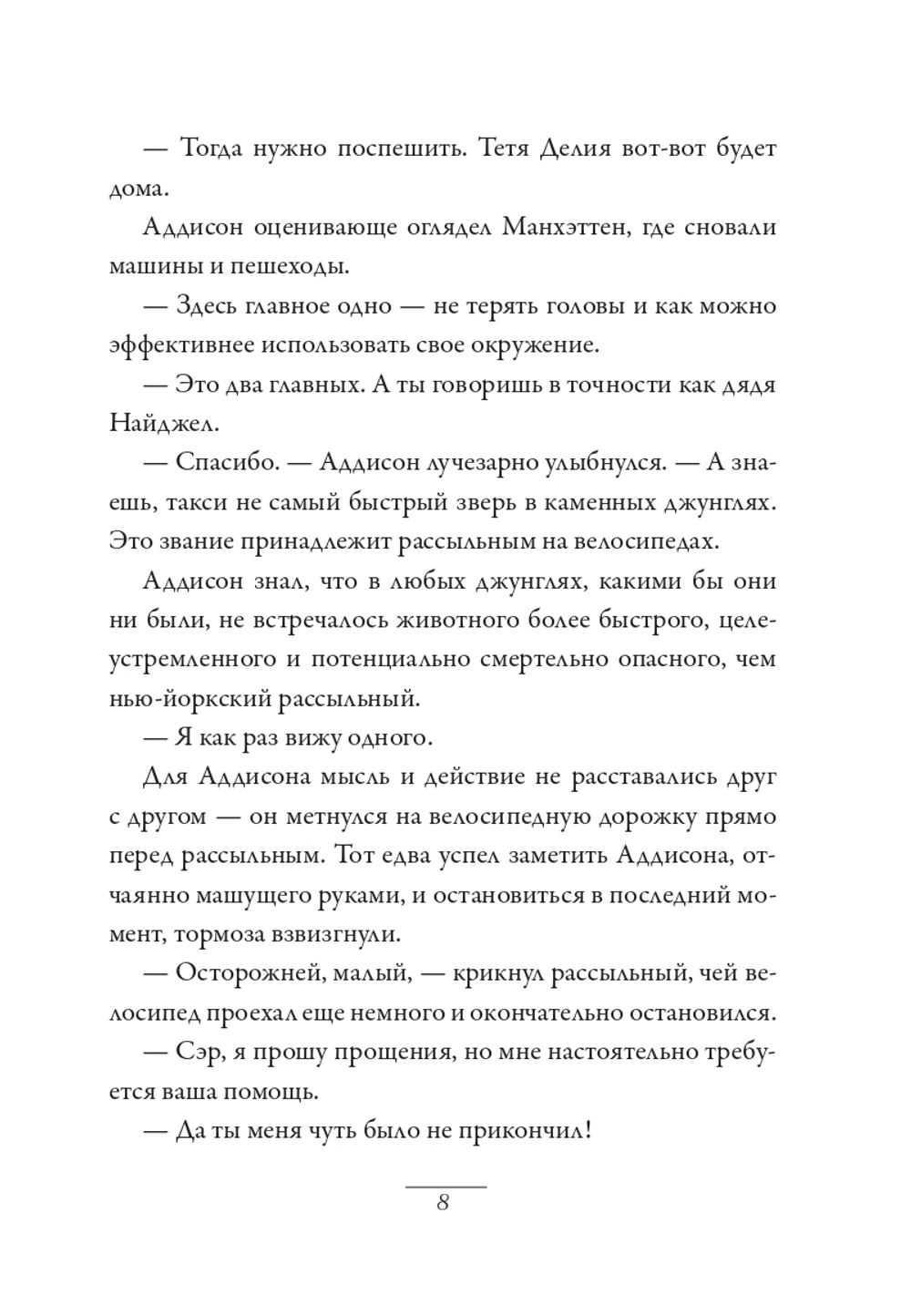 Аддисон Кук и сокровища инков