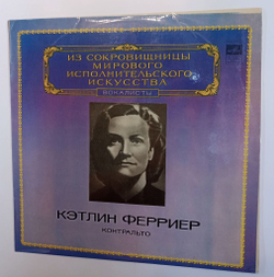 Винтажная виниловая пластинка LP Кэтлин Ферриер Контральто (СССР 1982)