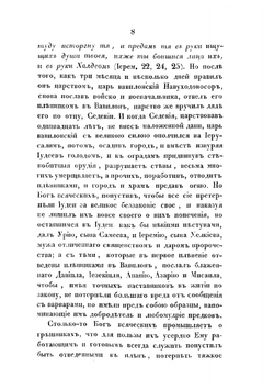 Творения Блаженнаго Феодорита, епископа Кирскаго. часть 4 | Феодорит