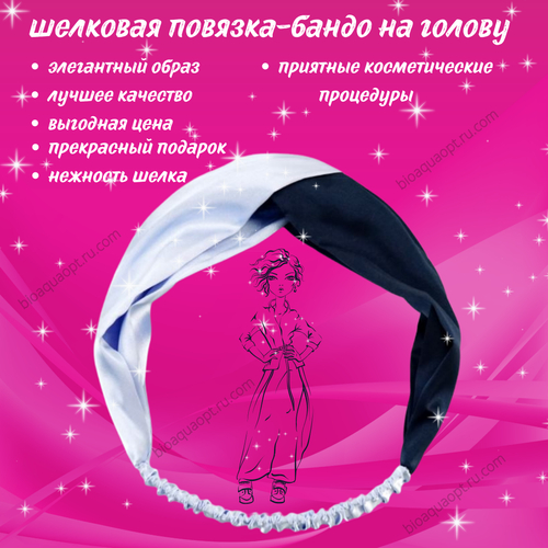 15%Шелковая повязка- бандо на голову,1 шт. Цвет темно-синий + светло-голубой.