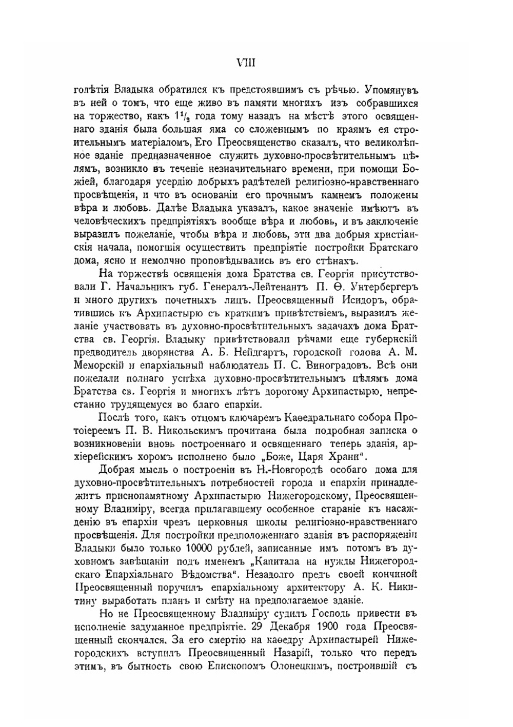 Адрес-календарь Нижегородской епархии на 1904 год | Н. И. Драницын