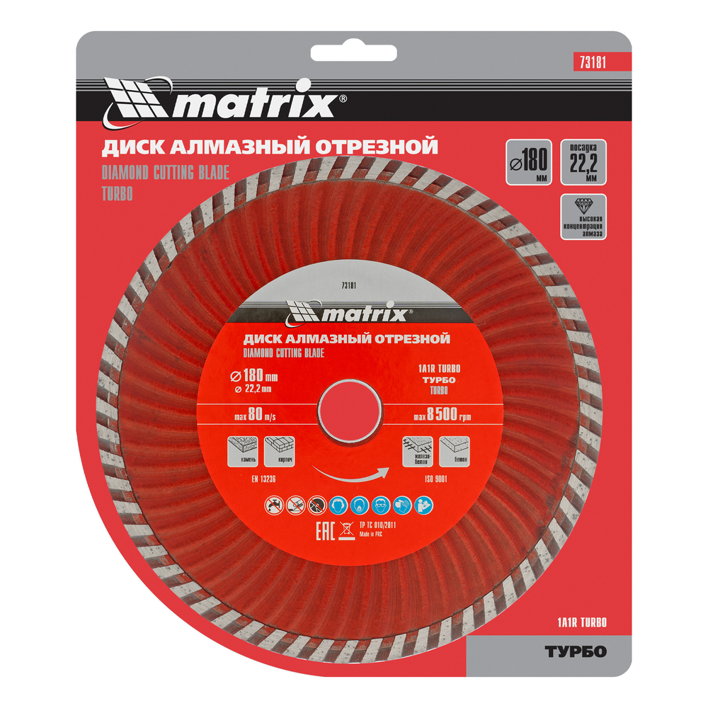 Диск алмазный, отрезной Turbo, 180 х 22.2 мм, сухая резка Matrix Professional 73181