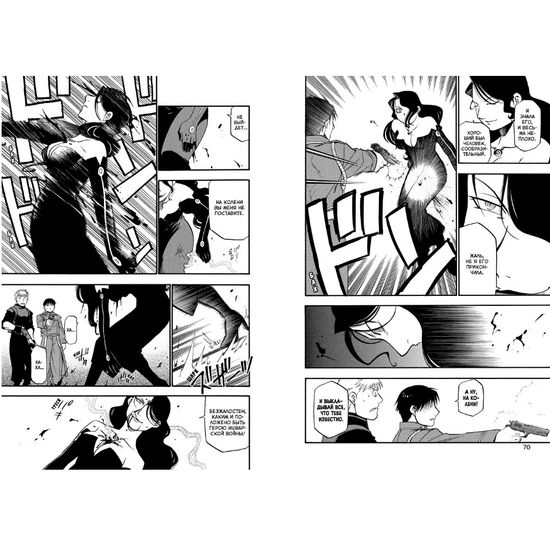 Манга Стальной Алхимик. Книга 7