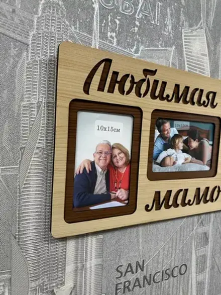 Фоторамка "Любимая мамочка" на 3 фото 10х15см