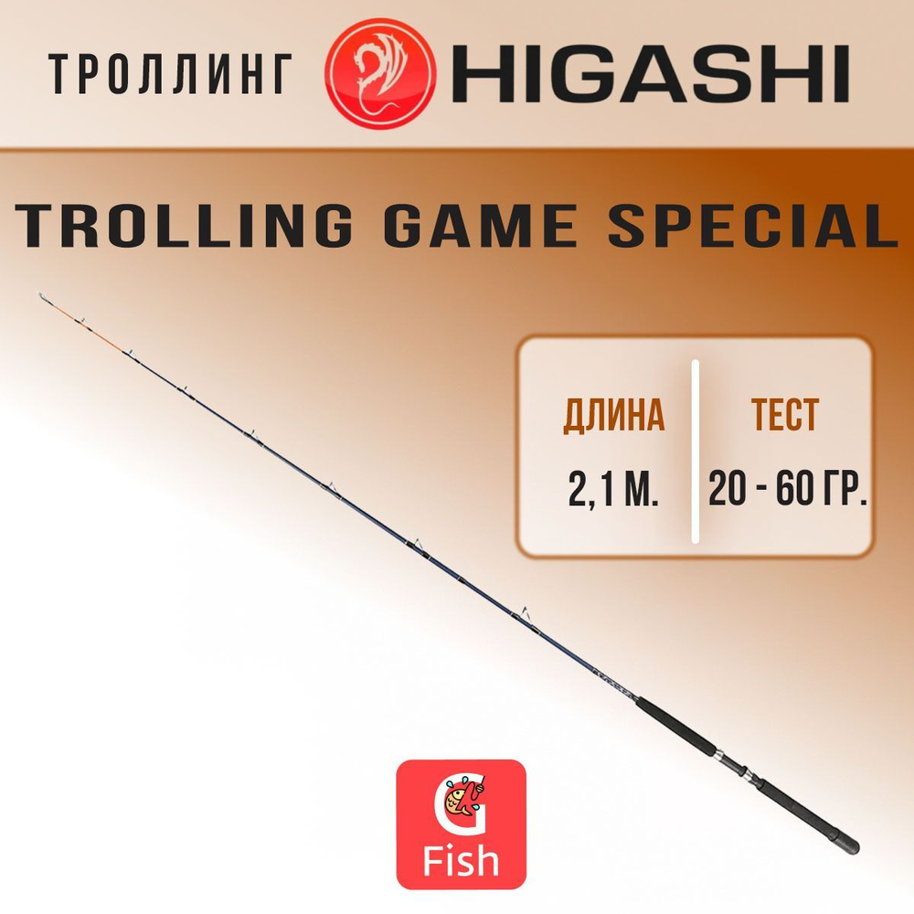 Удилище для троллинга Trolling Game Special 2,4м 15-40lbs