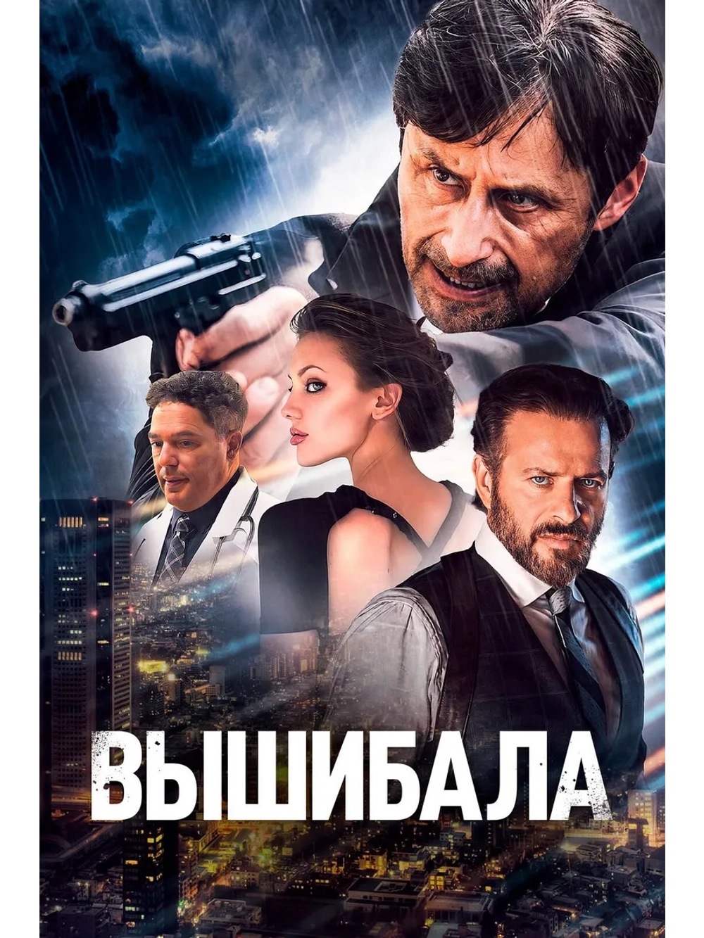 Вышибала (2024) (DVD-R)