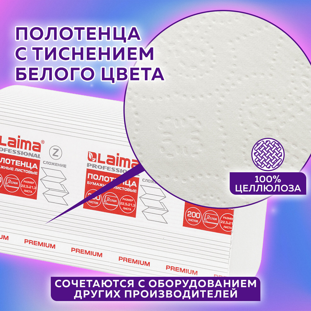 Полотенца бумажные 200 шт., LAIMA (H2) PREMIUM, 2-слойные, белые, КОМПЛЕКТ 21 пачка, 22,5×21,3 см, Z-сложение.