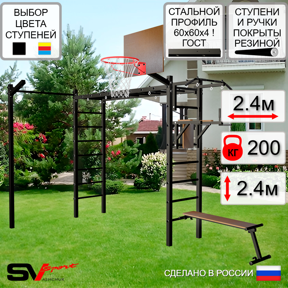 Уличная шведская стенка Sv Sport рукоход с комплектом турник прямой У5093К (Турник/Брусья/Скамья/Щит баскет/Кронш бокс)