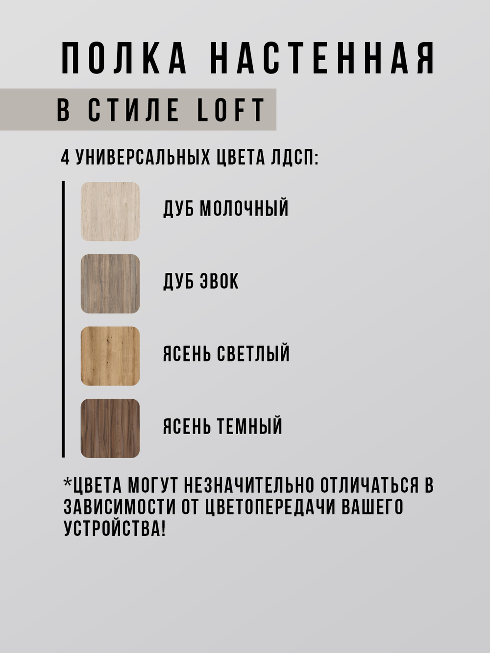 Полка настенная высокая лофт LINEA MAXI