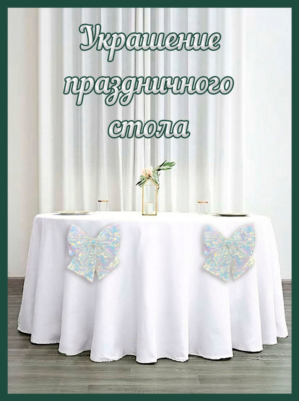 Бант на елку большой новогодний на верхушку белый перламутр