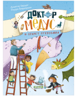 CLEVER-чтение. Доктор Мёдус и секрет птерозавра