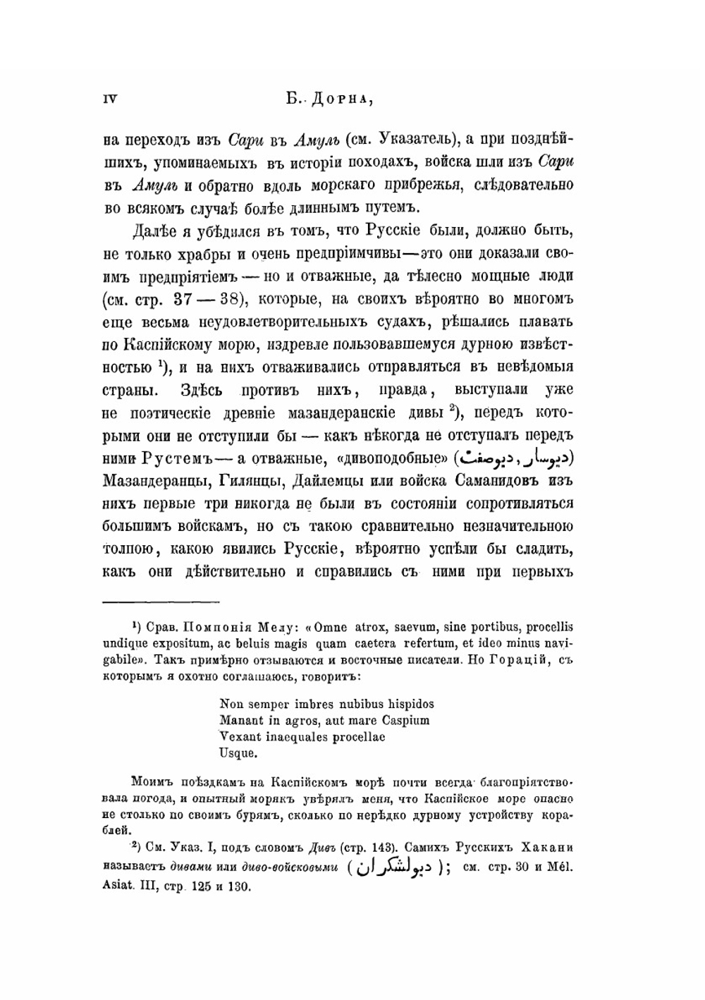 Каспiй. О походах древних русских в Табаристан, с дополнительными сведениями о других набегах их на прибрежья Каспийского моря | Борис Дорн