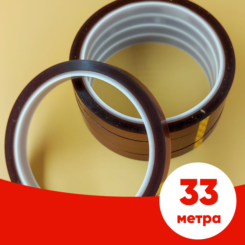 Термоскотч для пайки 180С, 10 мм, 5 шт