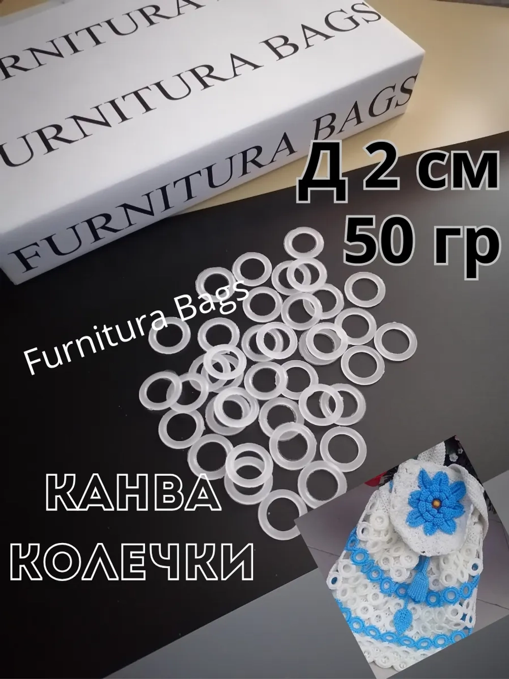 Канва пластиковая Колечки