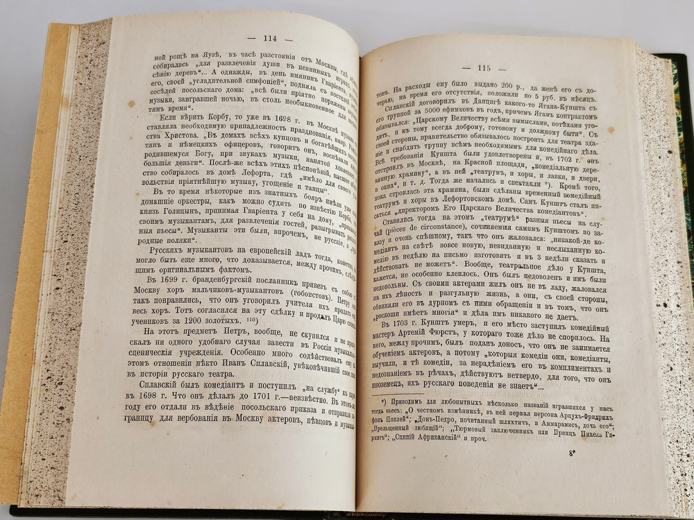 "Очерк истории музыки в России в культурно-общественном отношении". В.О.Михневич [Автограф]. 1879 г.