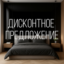 Дисконт