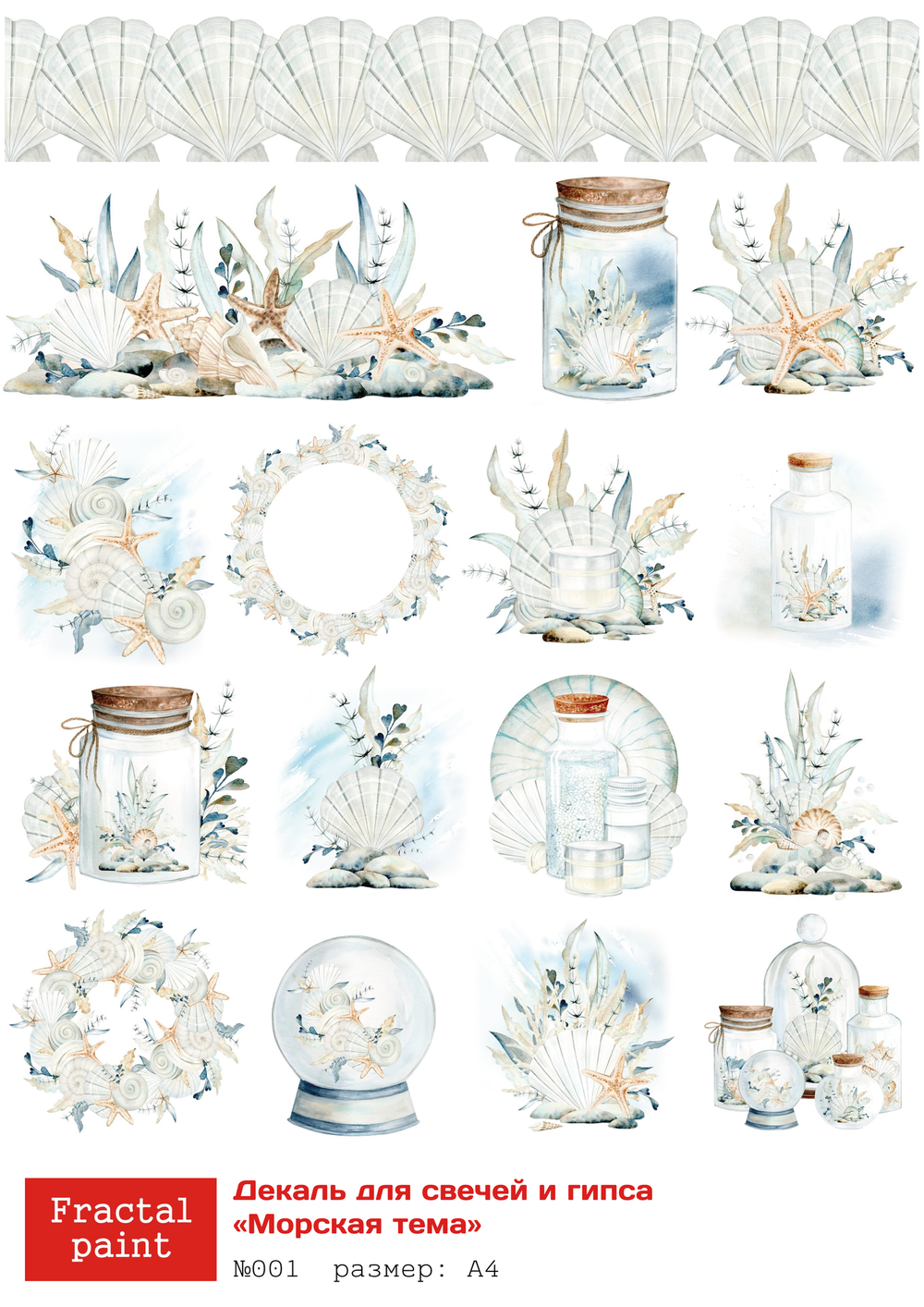 Трансфер переводной - декаль для свечей и гипса морская тема 001