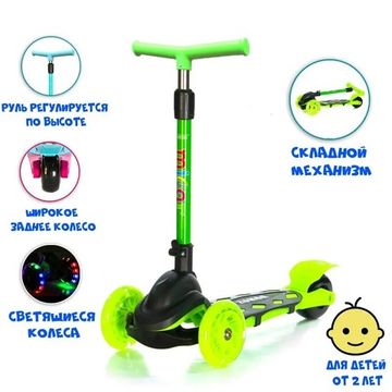 Самокат трехколесный со светящимися колесами Micar Zumba 2022 чёрный, зеленый