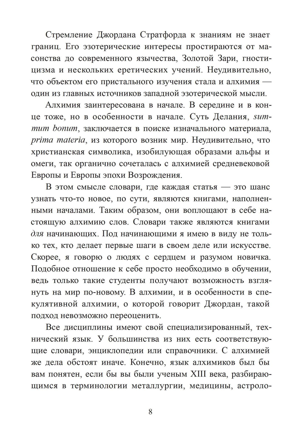 Словарь западной алхимии