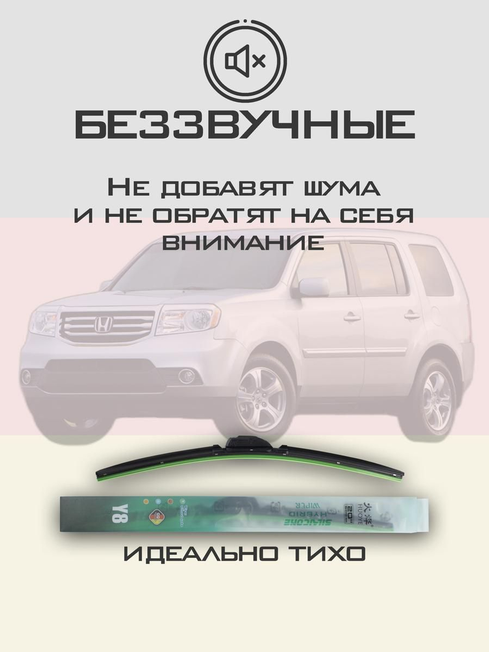 Щетки стеклоочистителя HUOYE Y8 550/525 мм на Mini Aceman | Push button