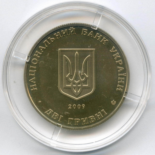2 гривны 2009 год. Украина. 130 лет со дня рождения Бориса Николаевича Мартоса. BrUNC в капсуле