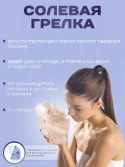 Термокомпресс солевая грелка маска SPA