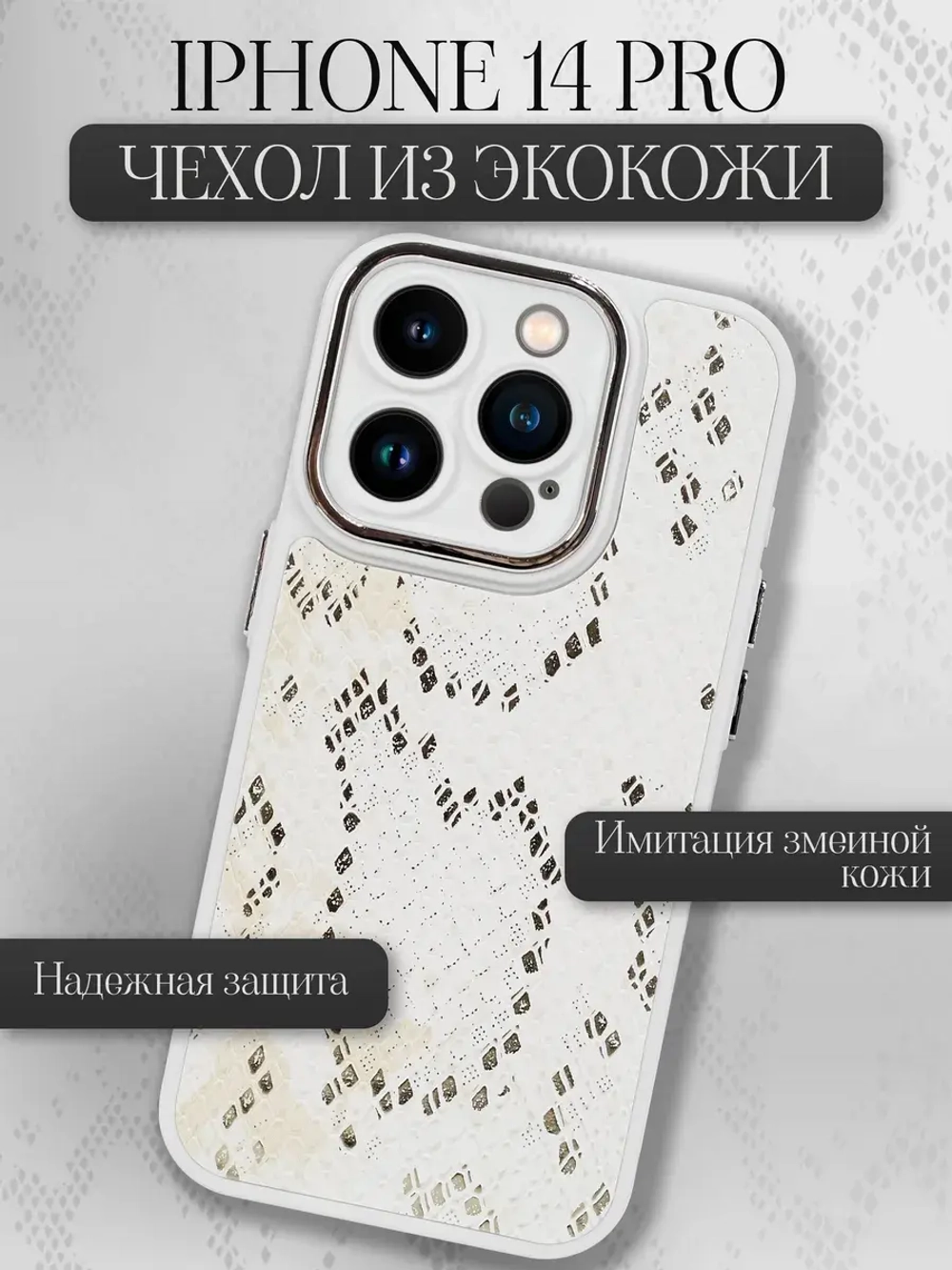 Чехол на iPhone 14 Pro