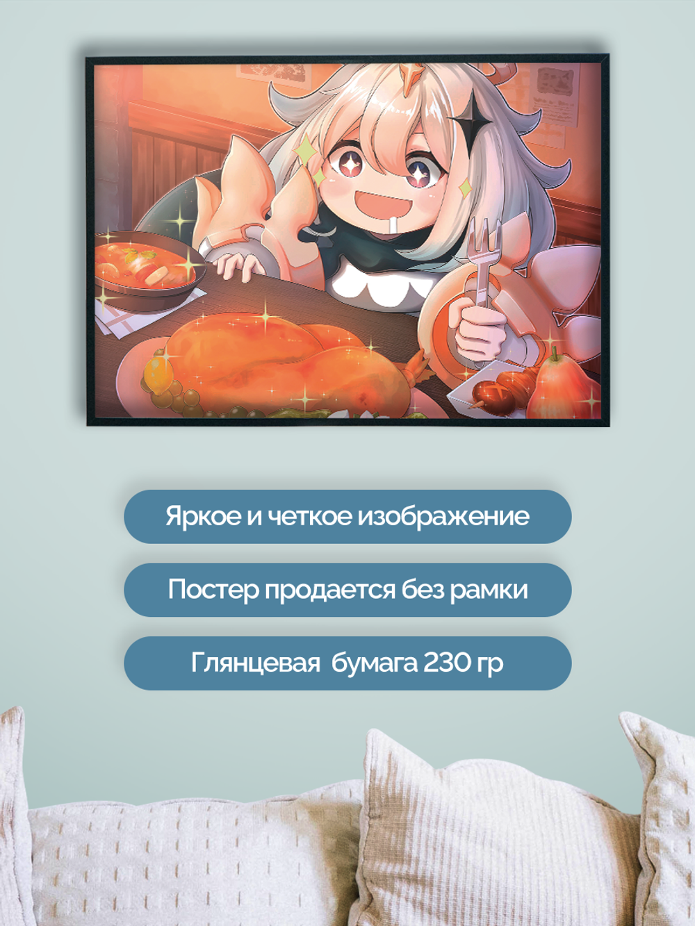 Постер плакат Пеймон Любит Есть Genshin Impact Геншин Импакт